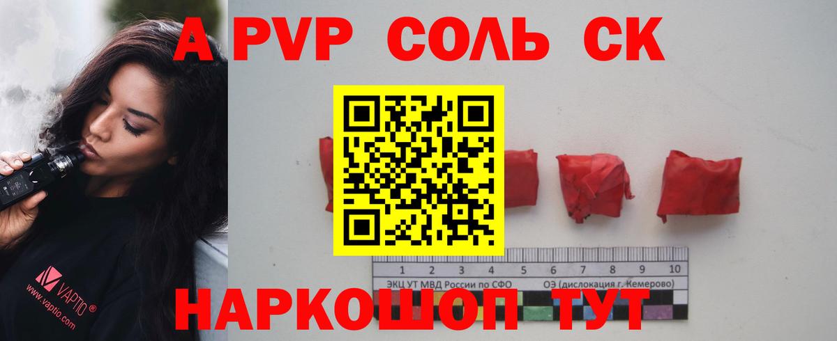 Прокопьевск  A PVP Crystall  APVP  Вход с VPN  APVP кристаллы  Alpha-PVP СК КРИС 