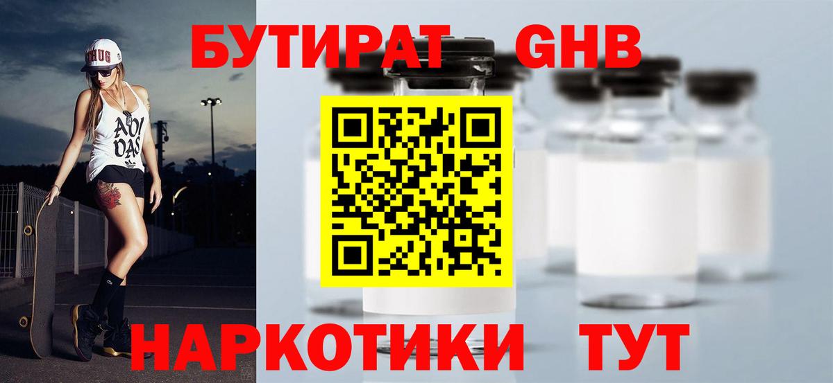 Прокопьевск  БУТИРАТ BDO 33%  Вход с VPN 