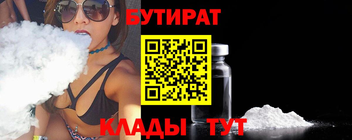 БУТИРАТ оксибутират Прокопьевск