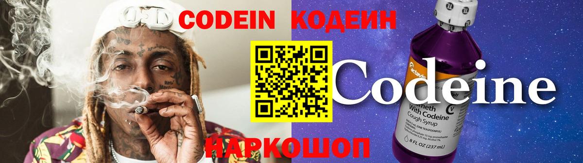 Codein Purple Drank  Вход с VPN  Прокопьевск 