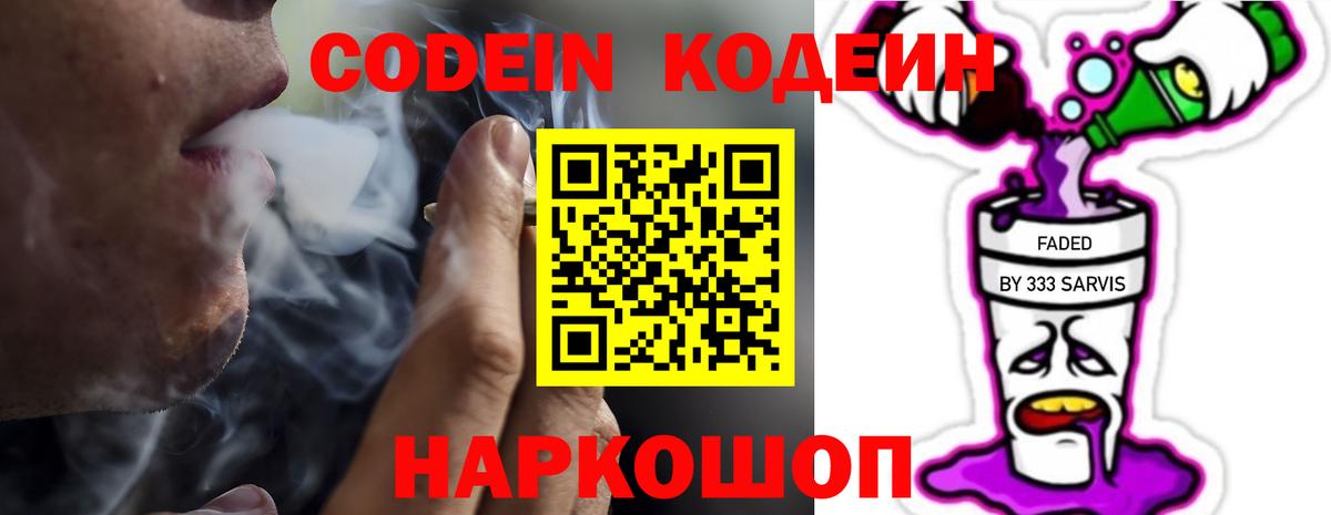 Кодеиновый сироп Lean напиток Lean (лин) Прокопьевск