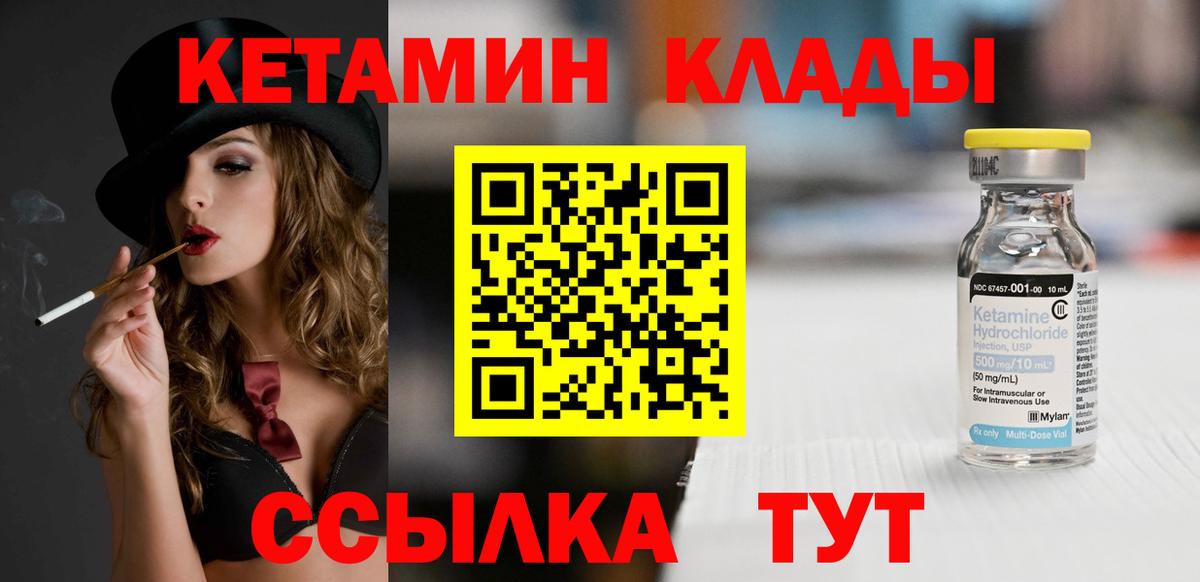 Кетамин VHQ Прокопьевск