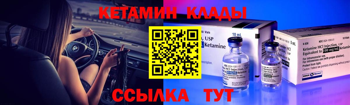 КЕТАМИН ketamine  Вход с VPN  Прокопьевск 