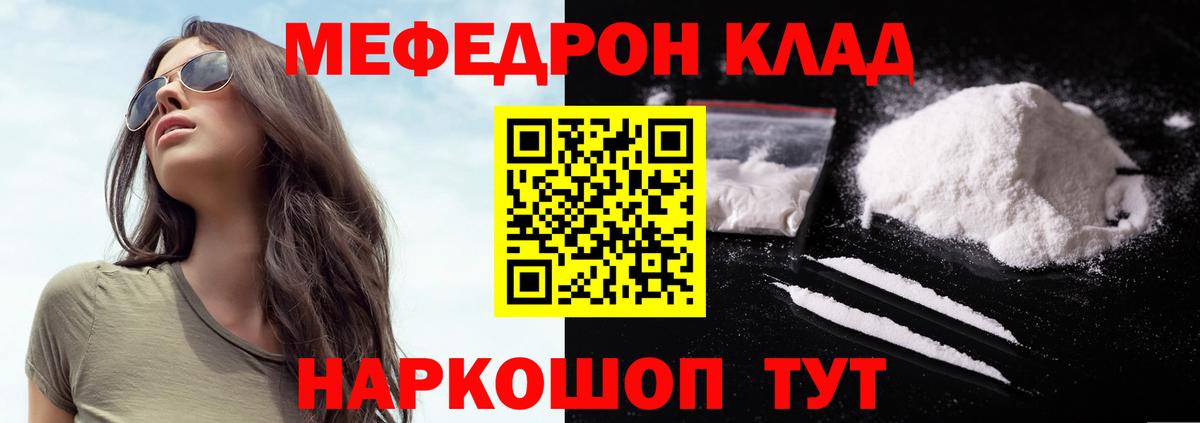Мефедрон кристаллы Прокопьевск