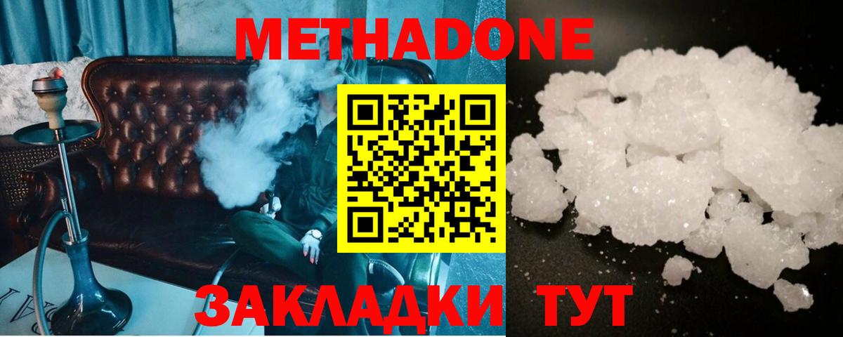 Метадон methadone Прокопьевск