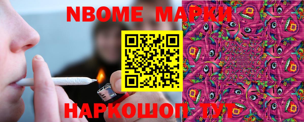 Прокопьевск  Марки N-bome 1500мкг  Вход с VPN 